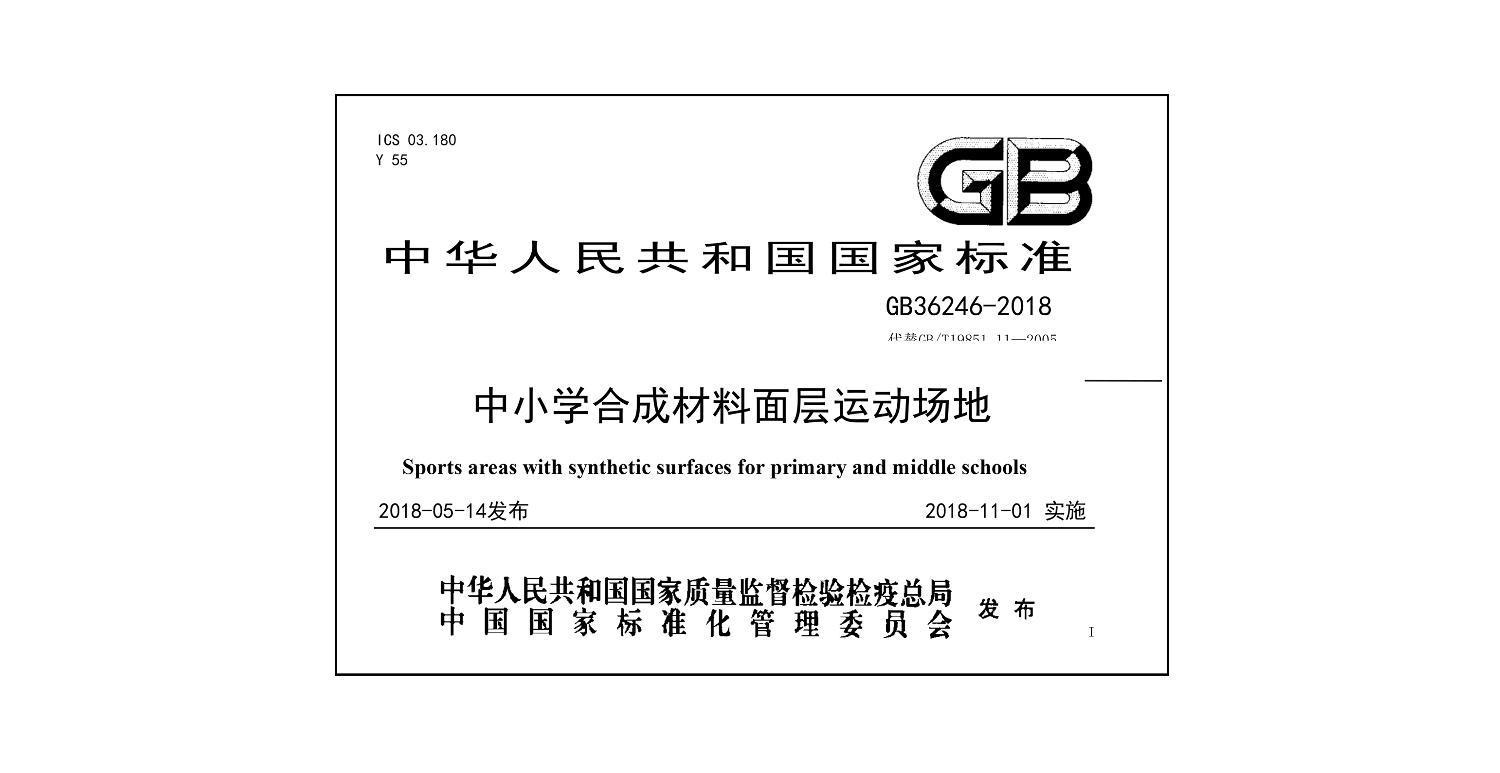 GB36246-2018��С�W(xu��)�\(y��n)��(d��ng)��(ch��ng)��Ӈ�(gu��)��(bi��o)